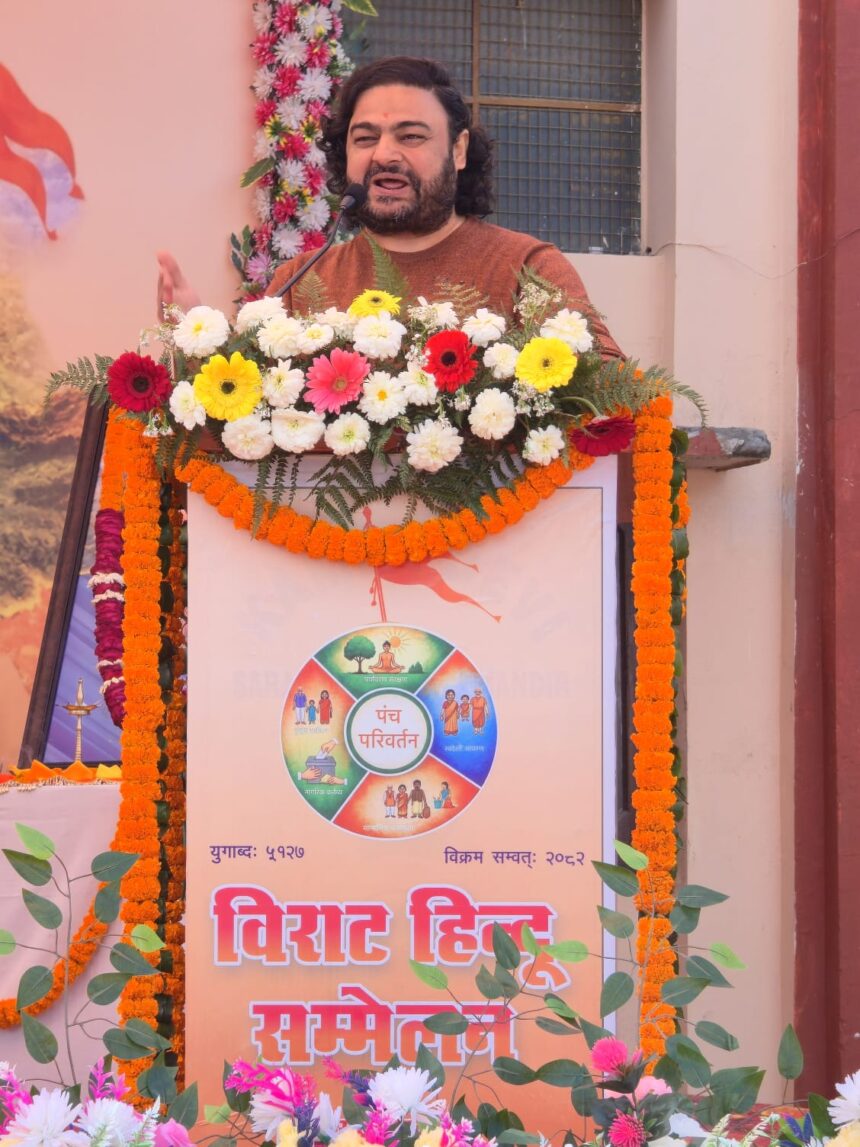 'विराट हिंदू सम्मेलन' का आयोजन