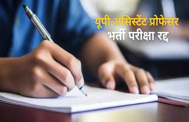 नहीं थम रहा यूपी में पेपर लीक का सिलसिला