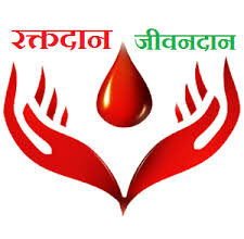 जीवांश पूरी करेगा रक्त की जरूरत