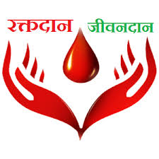 जीवांश पूरी करेगा रक्त की जरूरत