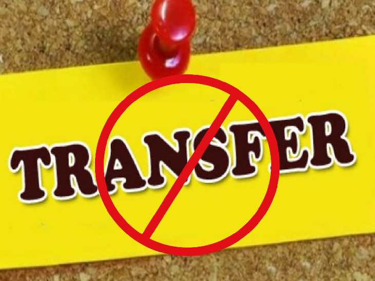 विरोध पर किए तवादले