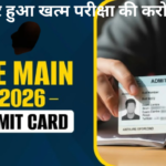 JEE Main 2026 एडमिट कार्ड जारी