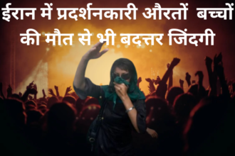 ईरान में मौत से बदतर जिंदगी
