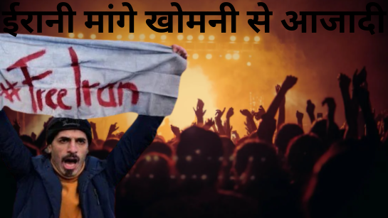 ईरान में क्रर दमन हजारों की मौत