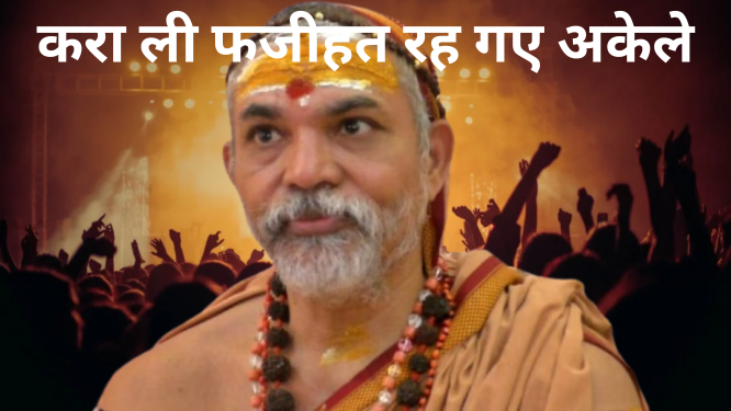 सनातन के ठेकेदारों को सूंधा सांप