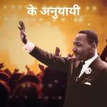 US में मार्टिन लूथर किंग दिवस