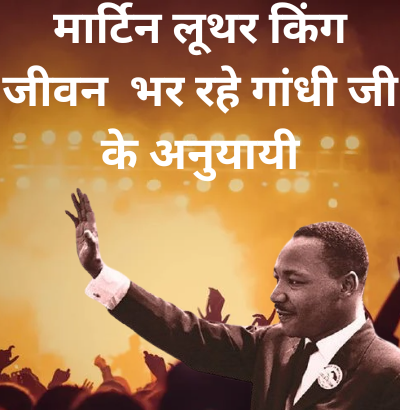 US में मार्टिन लूथर किंग दिवस