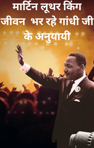 US में मार्टिन लूथर किंग दिवस