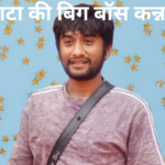 गिल्ली नाटा को 37 करोड़ वोट ने दिलाए 50 लाख