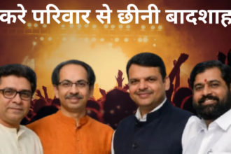 तीस साल की बादशाहत खत्म