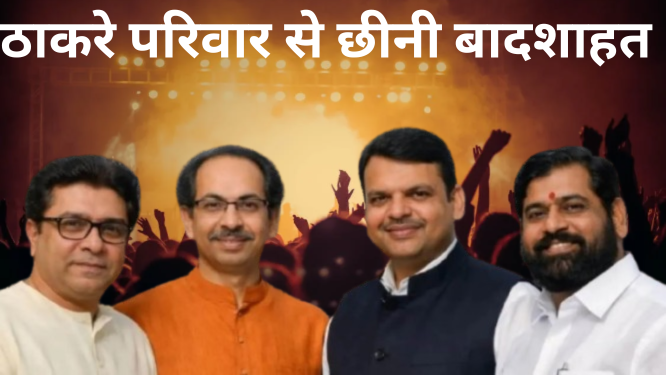 तीस साल की बादशाहत खत्म