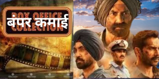 बार्डर टू बनी दो सौ करोड़ी