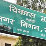 साहब बिजी हैं निगम ना आएं