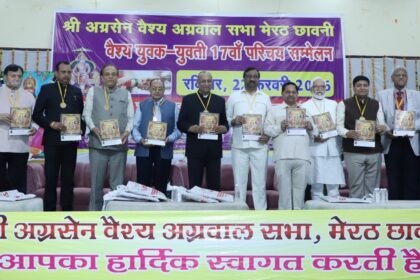 17वां वैश्य युवक युवती परिचय सम्मेलन