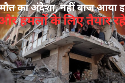 गाजा में बरसी रही है मौत