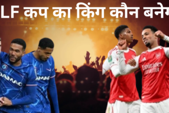 ELF कप का किंग कौन