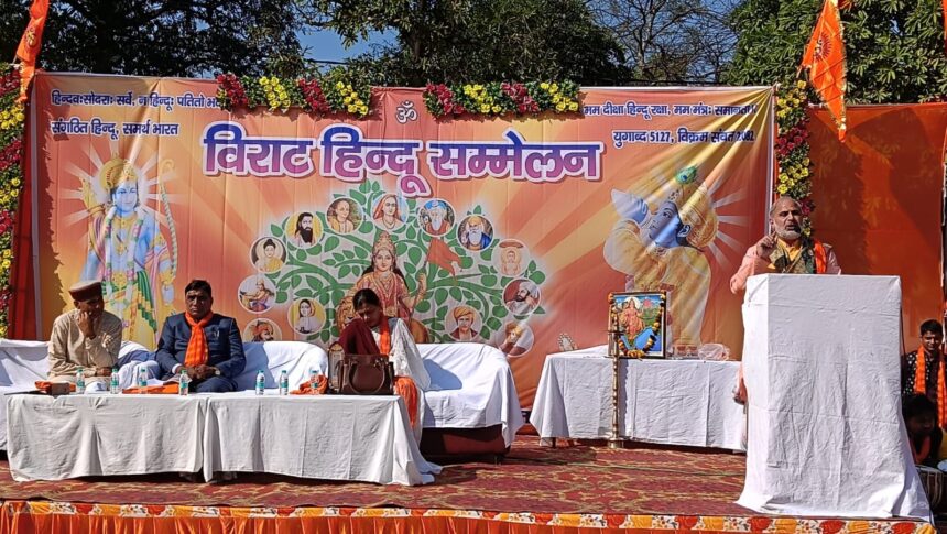 हिंदू सम्मेलन में अनिल जी का उद्बोधन