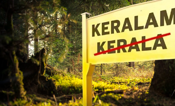 'केरलम'  पर शशि थरूर का तंज