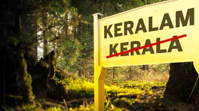 'केरलम'  पर शशि थरूर का तंज