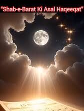 गुनाहों से तौबा की रात