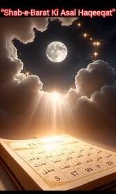 गुनाहों से तौबा की रात