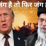 US पहुंचा करीब ईरान भी तैयार