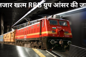 इंतजार खत्म RRB ग्रुप आंसर की जारी