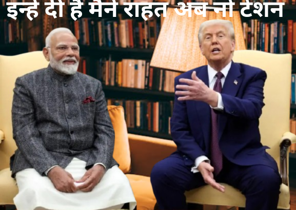 ट्रेड डील के एलान से बाजार का राहत