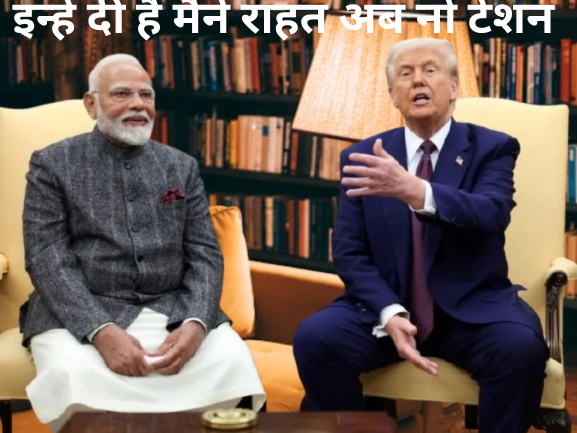 ट्रेड डील के एलान से बाजार का राहत