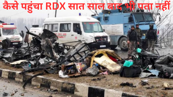पुलवामा हमला कैसे पहुंचा RDX