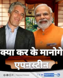 नहीं थम रहा एपस्टीन का तूफान