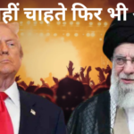 ईरान से वार्ता में ट्रंप उखड़े