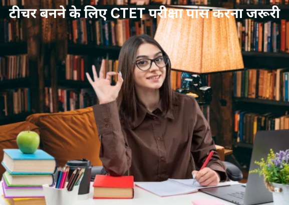 CTET पेपर 7 व 8 को