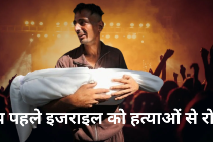 गाजा में ट्रंप की नियत पर संदेह