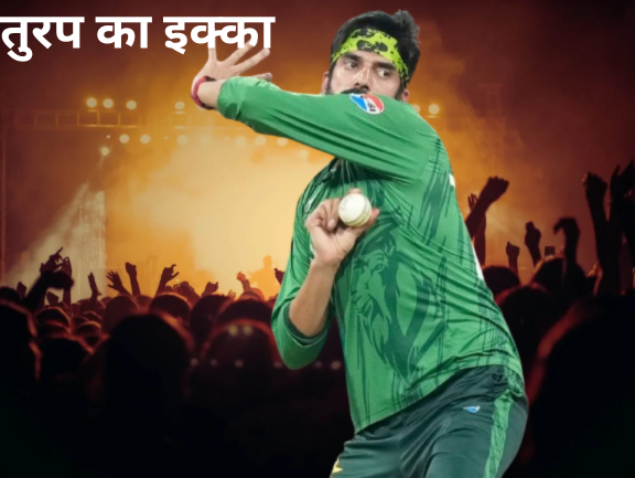 उस्मान के प्रेशर में नजर आए