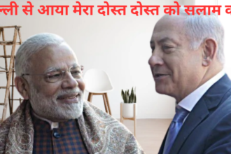 इजरायल पहुंचे पीएम मोदी