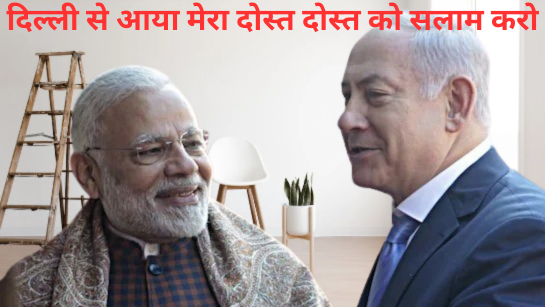 इजरायल पहुंचे पीएम मोदी