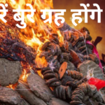 इस बार होली पर दुर्लभ संयोग