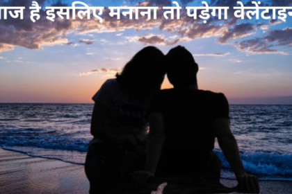 देश दुनिय में वेलेंटाइन की धूम