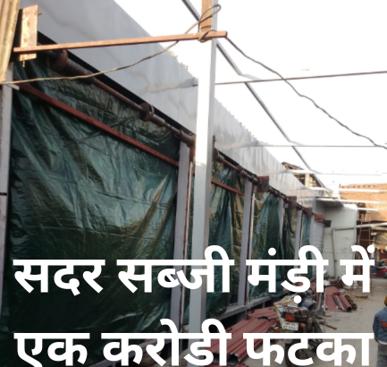 कैंट बोर्ड ने सब्जी मंड़ी से उखाड़े शटर