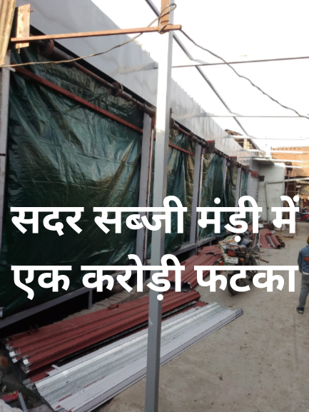कैंट बोर्ड ने सब्जी मंड़ी से उखाड़े शटर