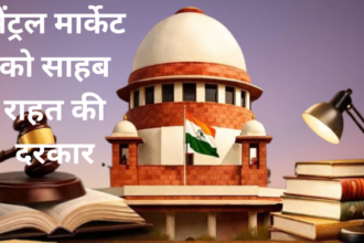 सेंट्रल मार्केट बेबस हैं व्यापारी