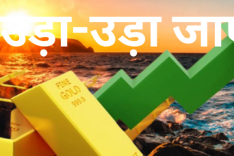 सोने व चांदी की कीमतों में उछाल