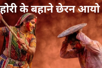 बरसाना में लठ मार होली