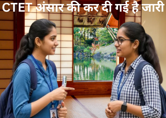 CTET अंसार की कर दी गई है जारी