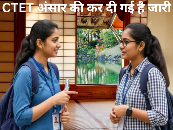 CTET अंसार की कर दी गई है जारी