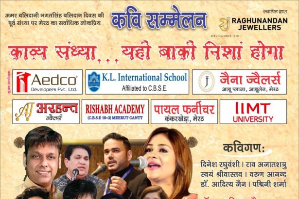 ऋषभ में सजेगी कवियों की महफिल