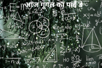 दुनिया भर में आज गूगल का पाई डे