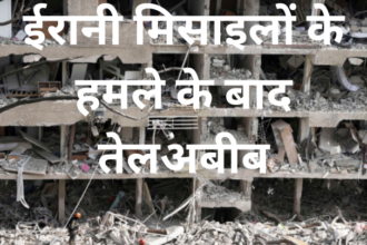 ईरानी हमलों से बौखलाई दुनिया