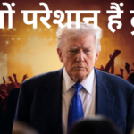 "प्लान के मुताबिक नहीं जा रही लड़ाई" ट्रंप ने माना